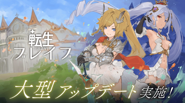 【大型RPG】転生ブレイブ Ver1.0.9.7.1 DL版[生肉]
