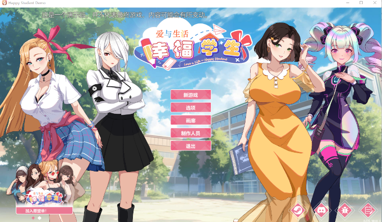 【互动SLG】爱与生活：幸福学生 Ver0.63 Demo Steam官方中文版