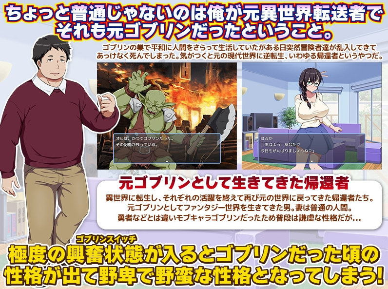 【日式RPG】帰還者ですが…何か ゴブリンだった俺が現代世界に帰還する AI汉化版