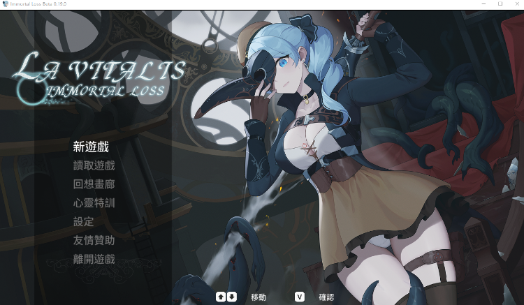 【ACT】永恒的欠损 La Vitalis Immortal Loss Ver0.19.0 官方中文测试版