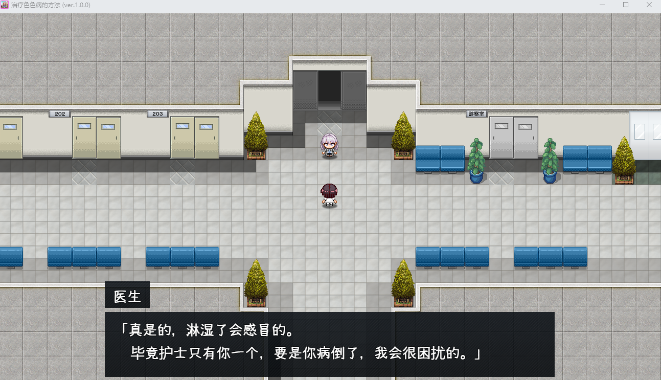 【日式RPG】えっちな病気の治し方 Ver1.00 汉化版
