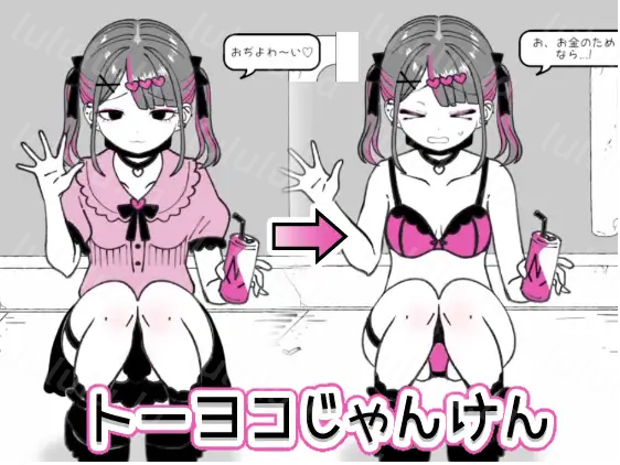 【互动SLG】トーヨコじゃんけん Ver1.00 DL版[新作]-福利岛