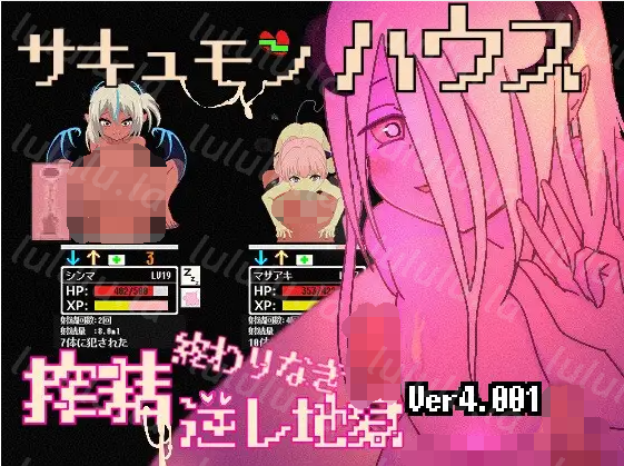 【像素SLG】サキュモンハウス -終わりなき搾精逆レ地獄- DL版[生肉]-福利岛
