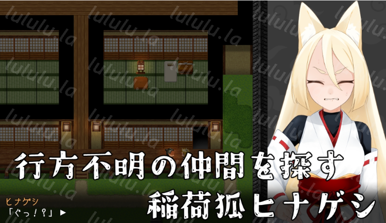 【日式RPG】退魔狐ヒナゲシと触手教団の野望-狐娘が潜入するステルスゲーム- AI汉化版
