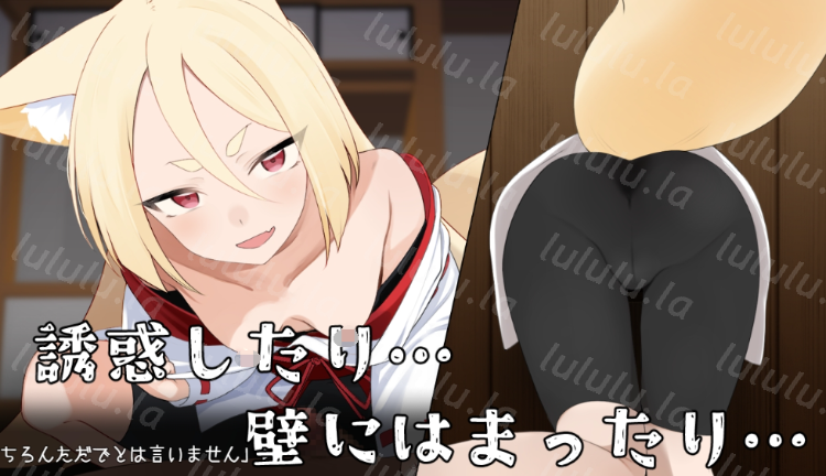 【日式RPG】退魔狐ヒナゲシと触手教団の野望-狐娘が潜入するステルスゲーム- AI汉化版