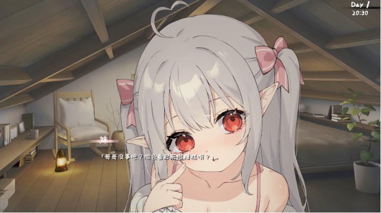 【养成SLG】存在感薄い妹との簡単生活 Ver0.77b 官方中文体験版