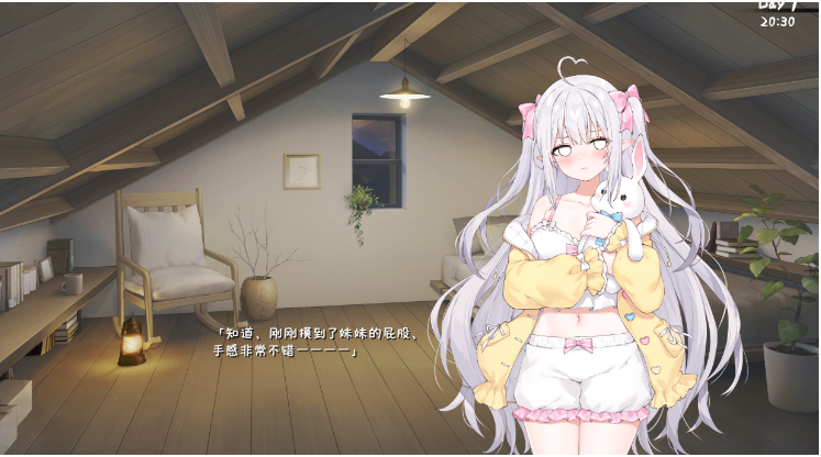 【养成SLG】存在感薄い妹との簡単生活 Ver0.77b 官方中文体験版