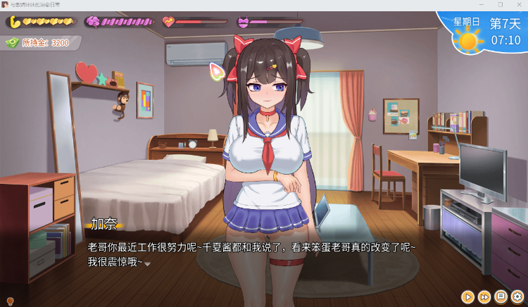 【互动SLG】与傲娇妹妹的治愈日常 Ver0.10 官方中文试玩版