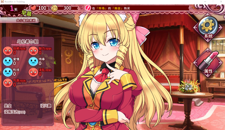 【互动SLG】兽耳☆训练 ～狂暴兽耳大小姐的养成～Ver1.00 Steam官方中文版