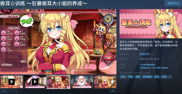 【互动SLG】兽耳☆训练 ～狂暴兽耳大小姐的养成～Ver1.00 Steam官方中文版