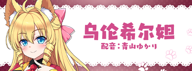 【互动SLG】兽耳☆训练 ～狂暴兽耳大小姐的养成～Ver1.00 Steam官方中文版