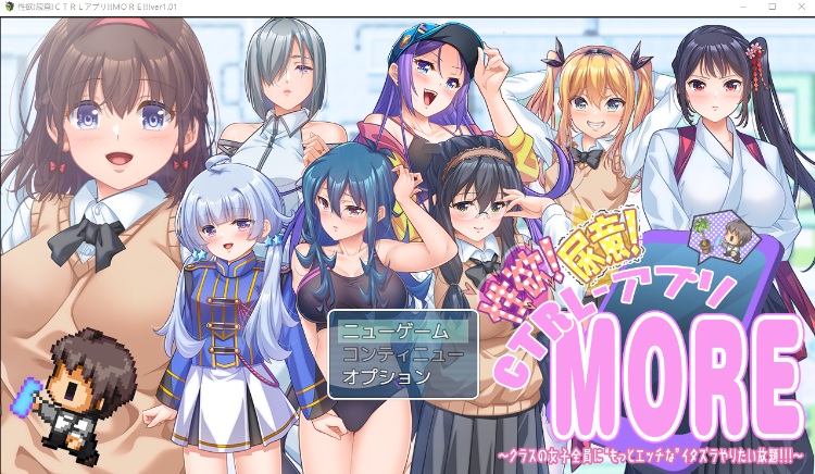 【日式RPG】性欲!尿意!CTRLアプリ!!MORE!!!～Ver1.01 AI汉化版
