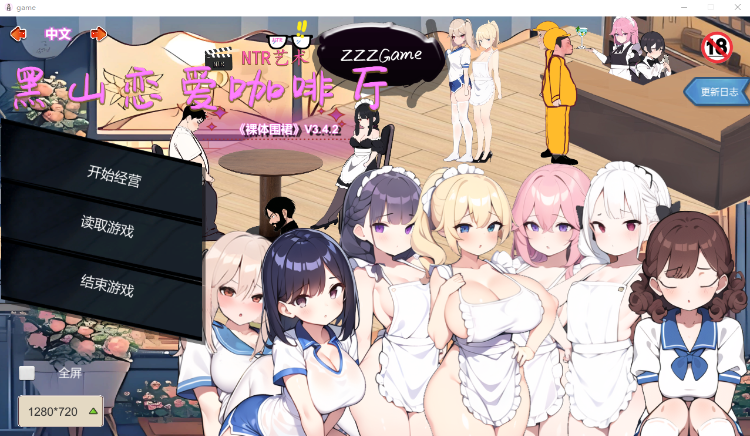 【互动SLG】黑山恋爱咖啡厅 Ver3.42 Steam官方中文版