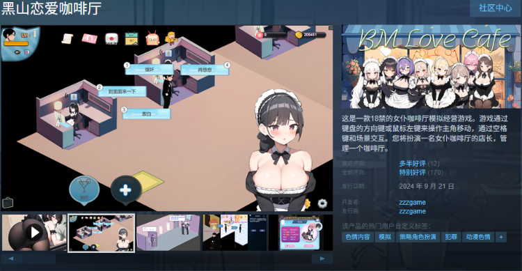 【互动SLG】黑山恋爱咖啡厅 Ver3.42 Steam官方中文版