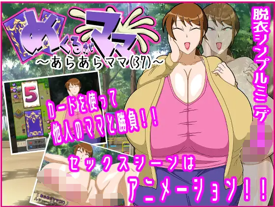 【日式RPG】めくるがママ～あらあらママ(37)～ 机翻汉化版