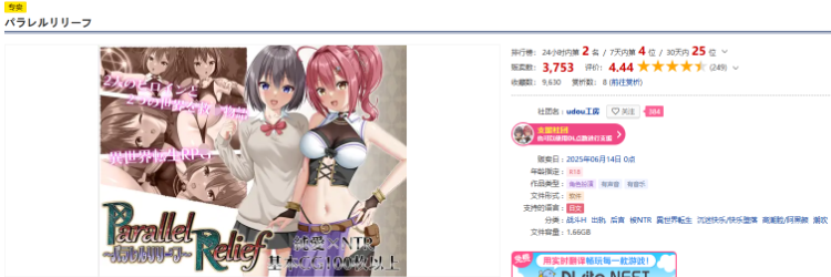 【日式RPG】パラレルリリーフ AI汉化版[新作]