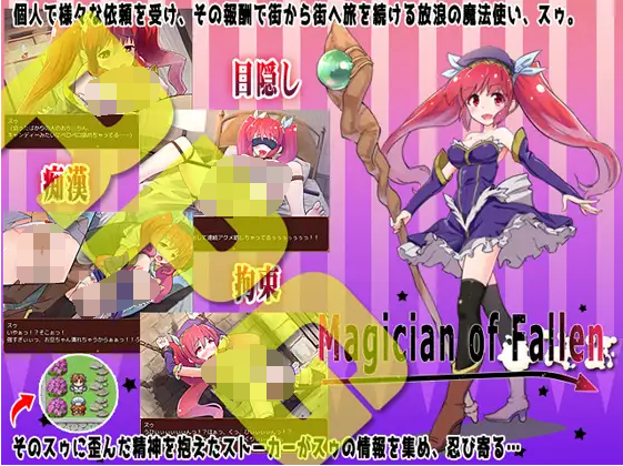 【日式RPG】 墮落的魔術師 Magician of Fallen 精翻汉化版