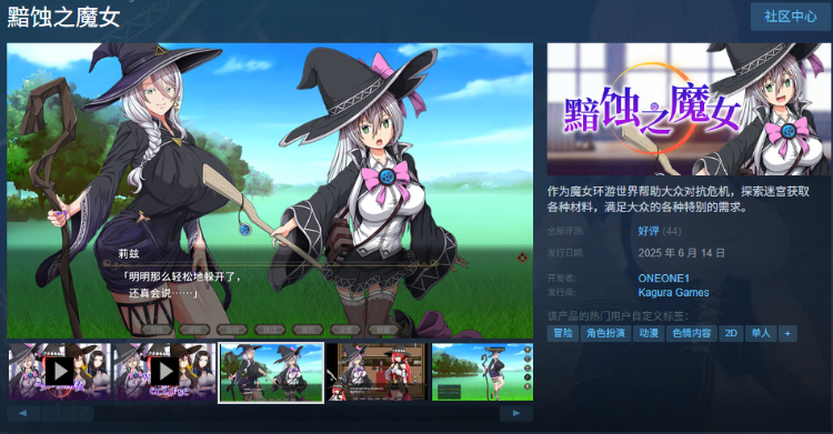 【爆款RPG】黯蚀之魔女 Ver1.01 Steam官方中文步兵版