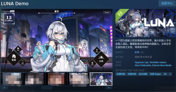 【互动SLG】LUNA Demo Steam官方中文测试版