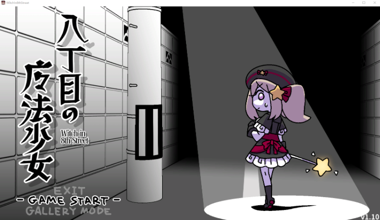 【日式ACT】八丁目的魔法少女 Ver1.10 DL官方中文版