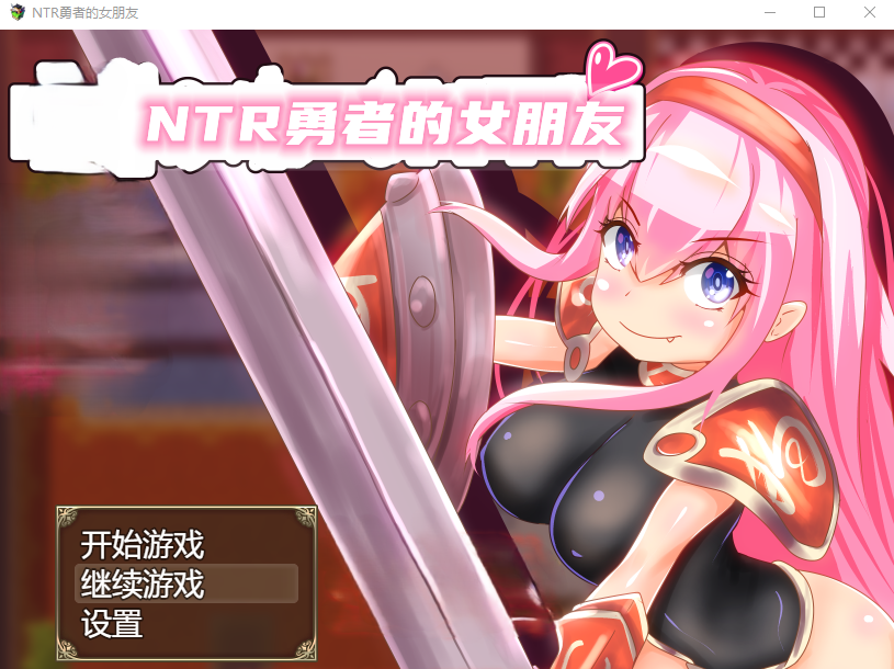 【日式RPG】NTR勇者的女朋友 精翻汉化版