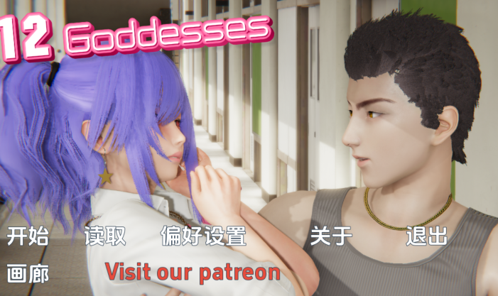[亚洲风SLG/汉化] 十二女神 12 Goddesses v0.14 [PC+安卓/5G]