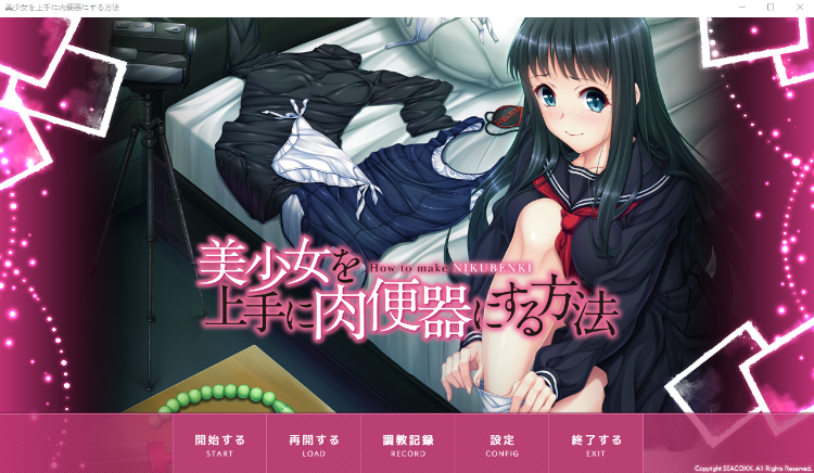 【拔作ADV】美少女を上手に肉便器にする方法 vol.1 AI汉化版[新汉化]