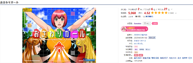 【互动SLG】おさわりガール Ver1.09 DL版[生肉]