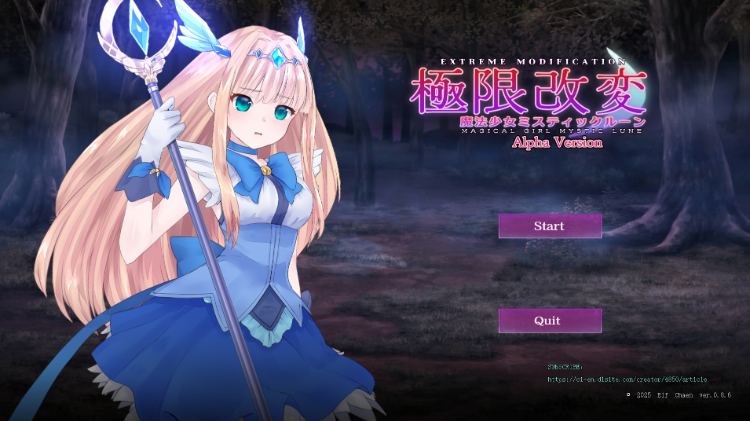 【调教SLG】極限改変・魔法少女ミスティックルーンver.0.8.6β 官方中文版
