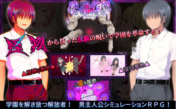 【爆款RPG】洗脳学園 ~呪人の壺~ Ver2.06 AI汉化版