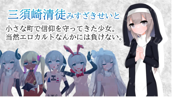 【日式RPG】清貧聖女ちゃんエロカルトに堕つ 汉化版[新作]