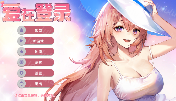 [亚洲风SLG]爱在登录 Love in Login v2.05 官中 [6G]-福利岛