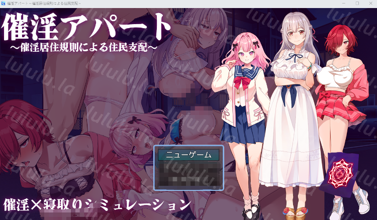 【日式RPG】催淫アパート~催淫居住規則による住民支配~Ver1.04 AI汉化版-福利岛