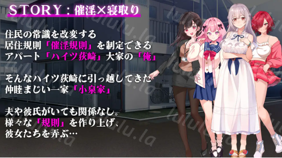 【日式RPG】催淫アパート～催淫居住規則による住民支配～Ver1.04 AI汉化版