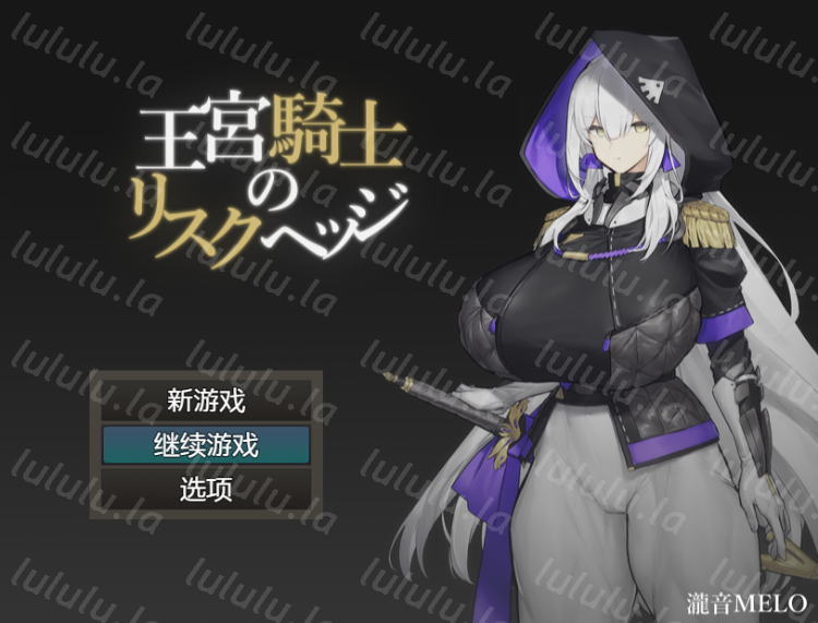 【日式RPG】王宮騎士のリスクヘッジ 汉化版-福利岛