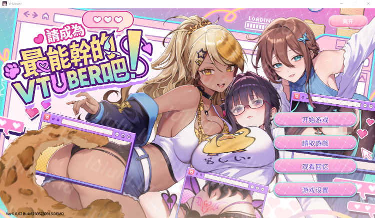 【互动SLG】请成为最能干的VTuber吧！Ver0.062 Steam官方中文体验版[DEMO]-福利岛