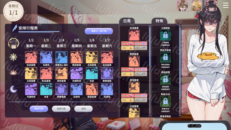 【互动SLG】请成为最能干的VTuber吧！Ver0.062 Steam官方中文体验版[DEMO]