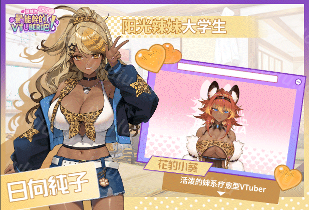 【互动SLG】请成为最能干的VTuber吧！Ver0.062 Steam官方中文体验版[DEMO]