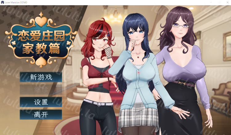 【互动SLG】恋爱庄园-家教篇 Steam官方中文体验版[DEMO]-福利岛