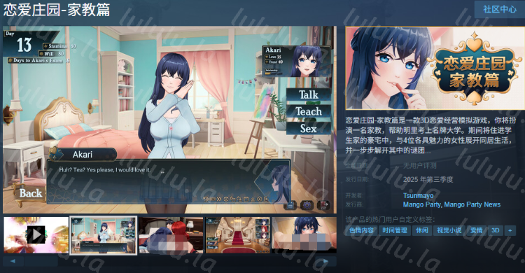 【互动SLG】恋爱庄园-家教篇 Steam官方中文体验版[DEMO]