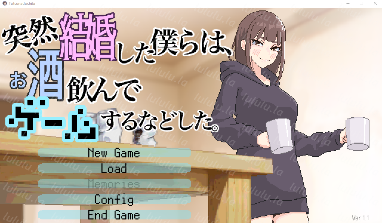 【日式SLG】突然結婚した僕らは、お酒飲んでゲームするなどした。Ver1.1 DL版[生肉]-福利岛
