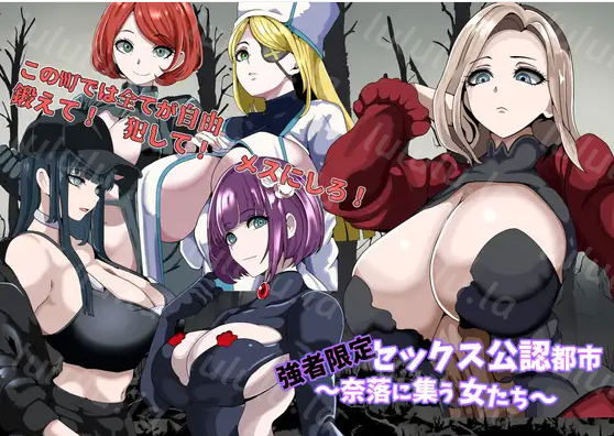 【日式RPG】強者限定セックス公認都市~奈落に集う女たち~机翻汉化版-福利岛