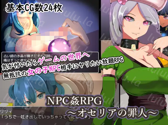 【日式RPG】NPC姦RPG~オセリアの罪人~机翻汉化版