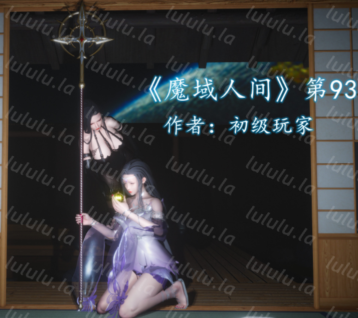 [初级玩家]魔域人间 第93話[355M]-福利岛