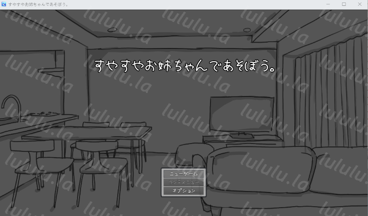 【日式SLG】すやすやお姉ちゃんであそぼう。云翻汉化版-福利岛