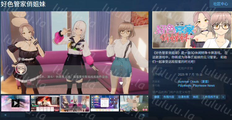 【互动SLG】[3D]好色管家俏姐妹 官方体验版[Demo]
