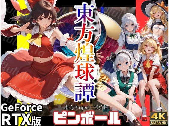 【日式ACT】[AI]東方煌球譚 RTX版[生肉]-福利岛