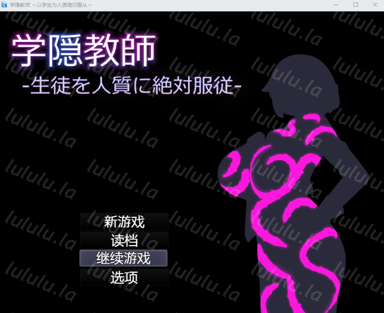 【日式RPG】学隠教師 ~生徒を人質に絶対服従~汉化版-福利岛
