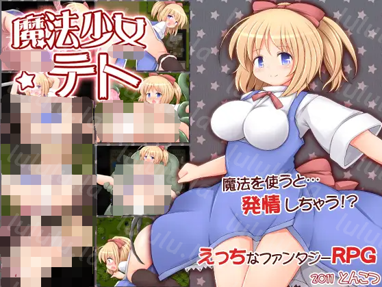 【日式RPG】魔法少女テト Ver1.2 AI汉化版-福利岛