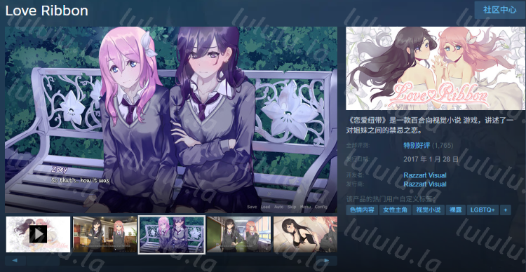 【日式ADV】[百合]恋爱纽带 Love Ribbon 官方中文版